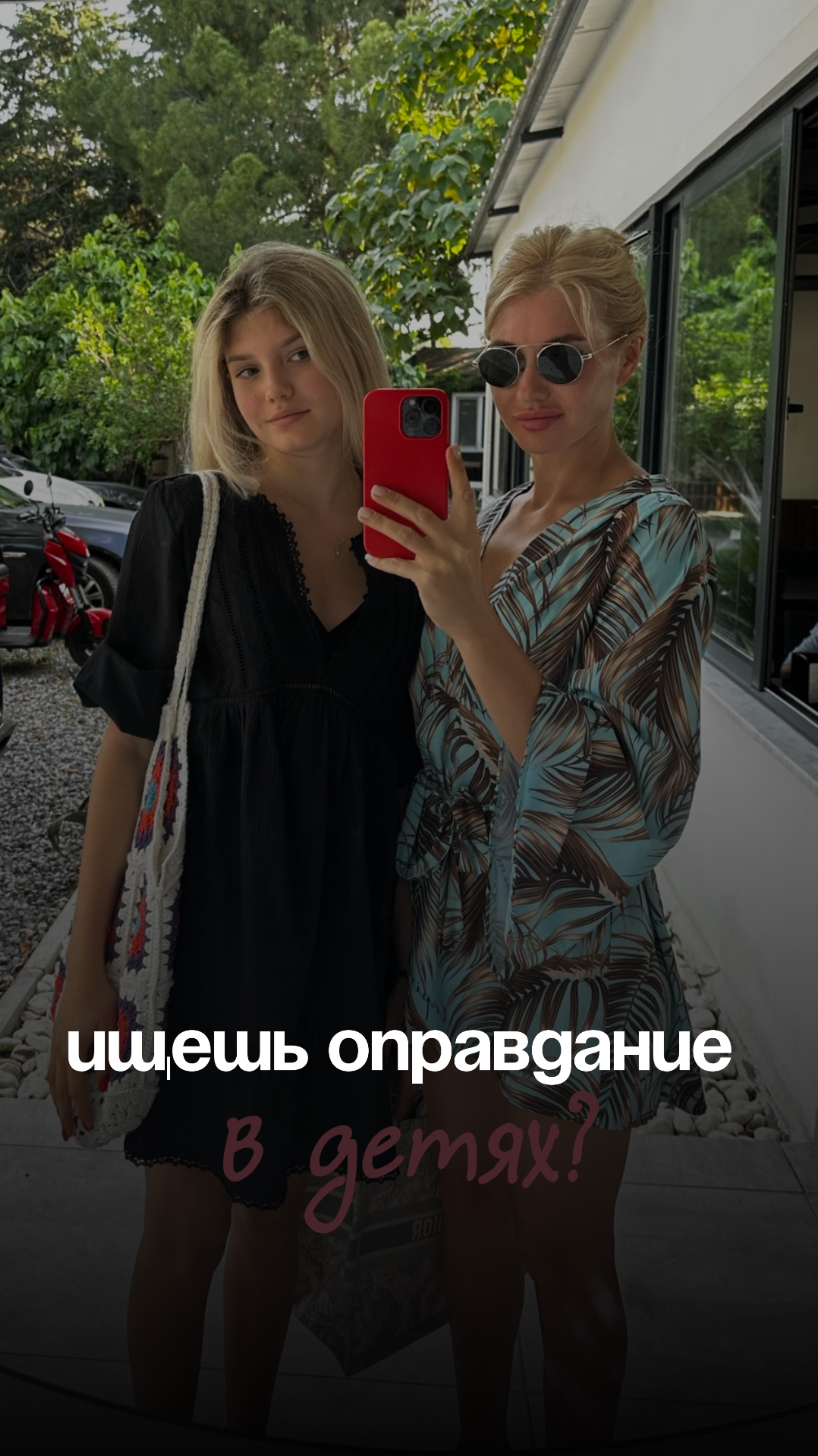 Прячешься за материнством? Ищешь оправдание в детях?