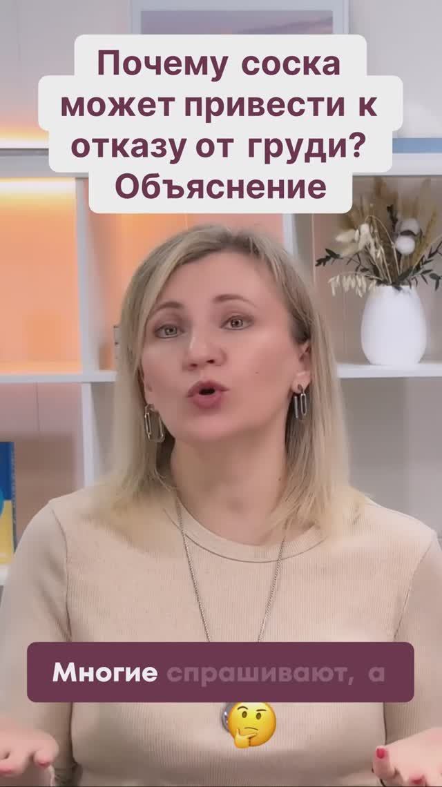 Почему соска может привести к отказу от груди?