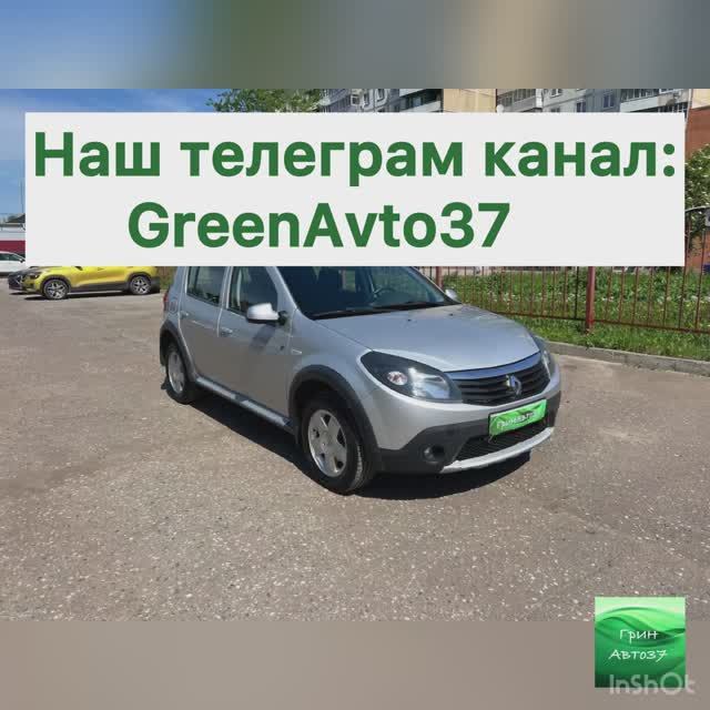 Обзор Рено Сандеро Степвэй