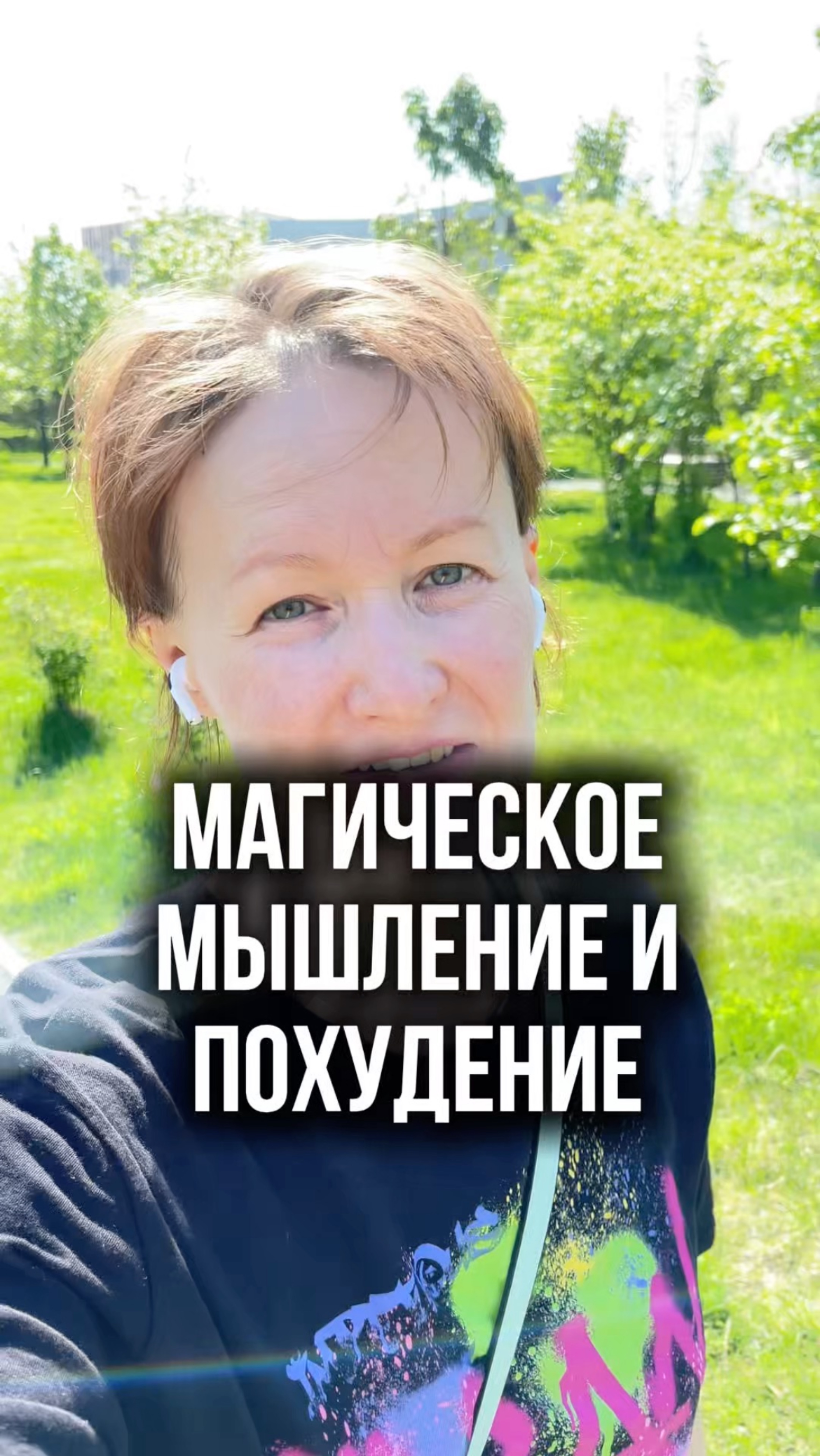 Зачем человеку ЗОЖ, когда есть волшебные средства на маркетплейсах😂
