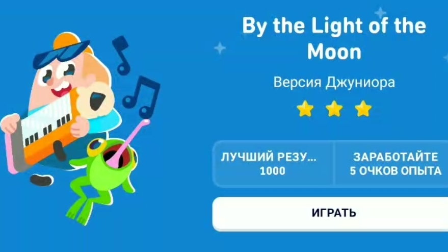 By the light of the moon Junior's version