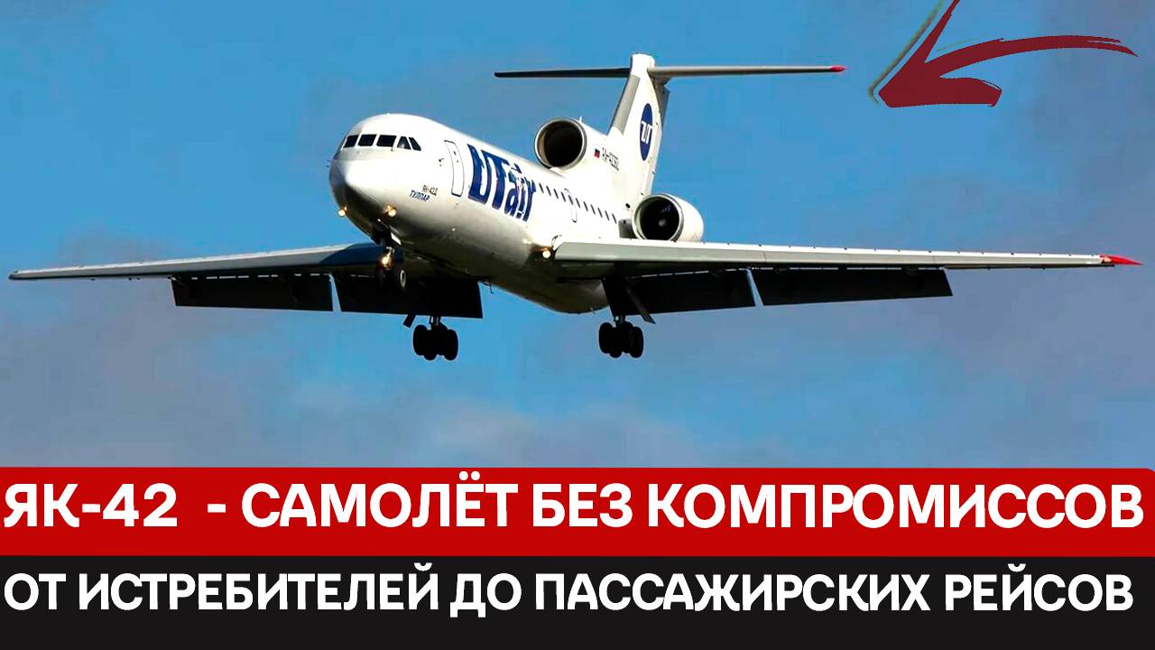 9 рекордов, Брежнев и итальянские пилоты: неизвестные страницы истории Як-42
