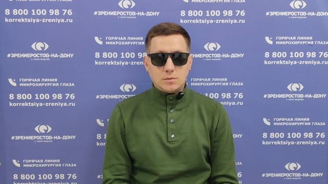Отзыв о лазерной коррекции зрения в клинике "Зрение Ростов-на-Дону", 88001009876
