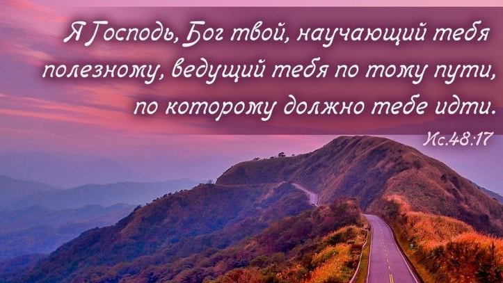 Твой путь | стихи христианские