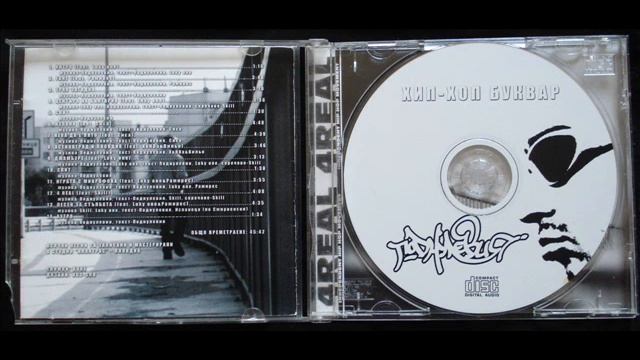 Podnulevia - Хип-хоп буквар (full Album - 2004)