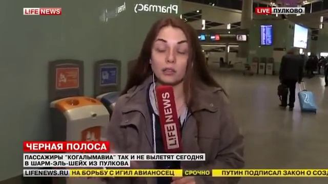 ЧП Последние новости Пассажиры Когалымавиа так и не в?