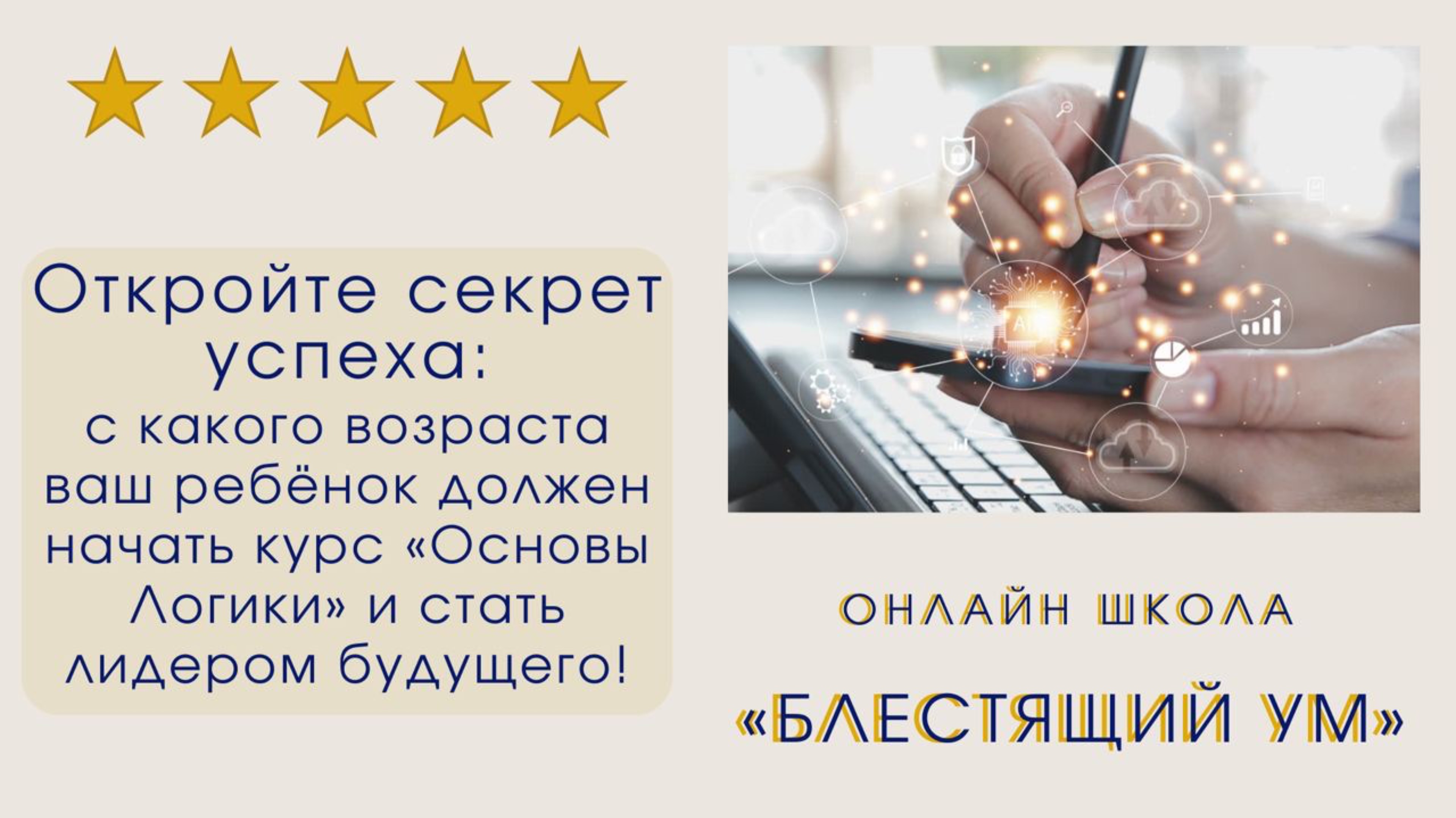 С какого возраста ваш ребенок должен начать курс «Основы Логики» и стать лидером будущего!
