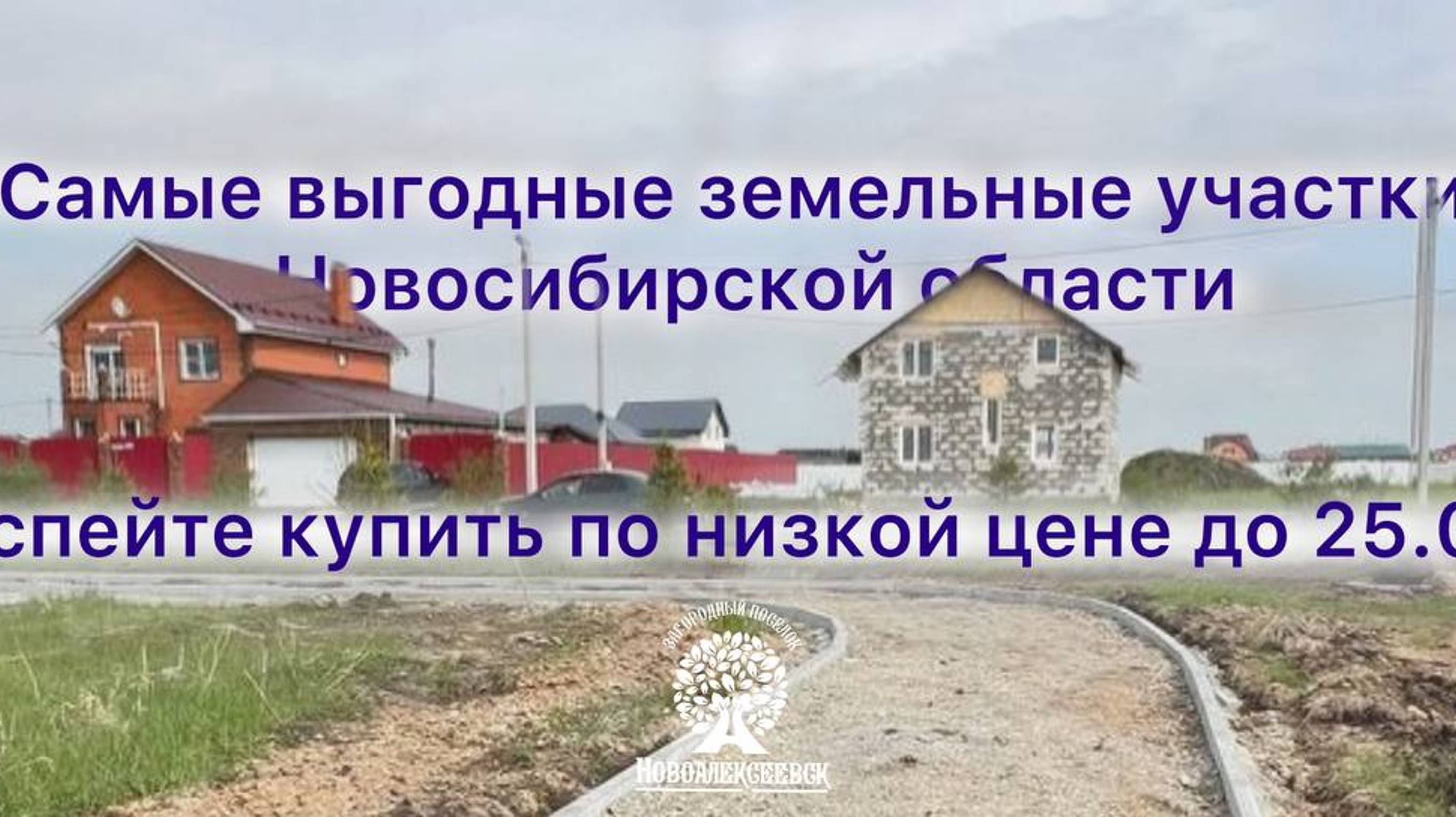 ☘️Новоалексеевск: ваш билет в будущее!