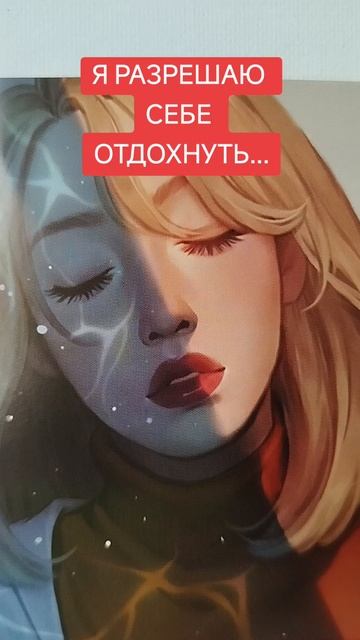 я разрешаю себе отдохнуть.mp4