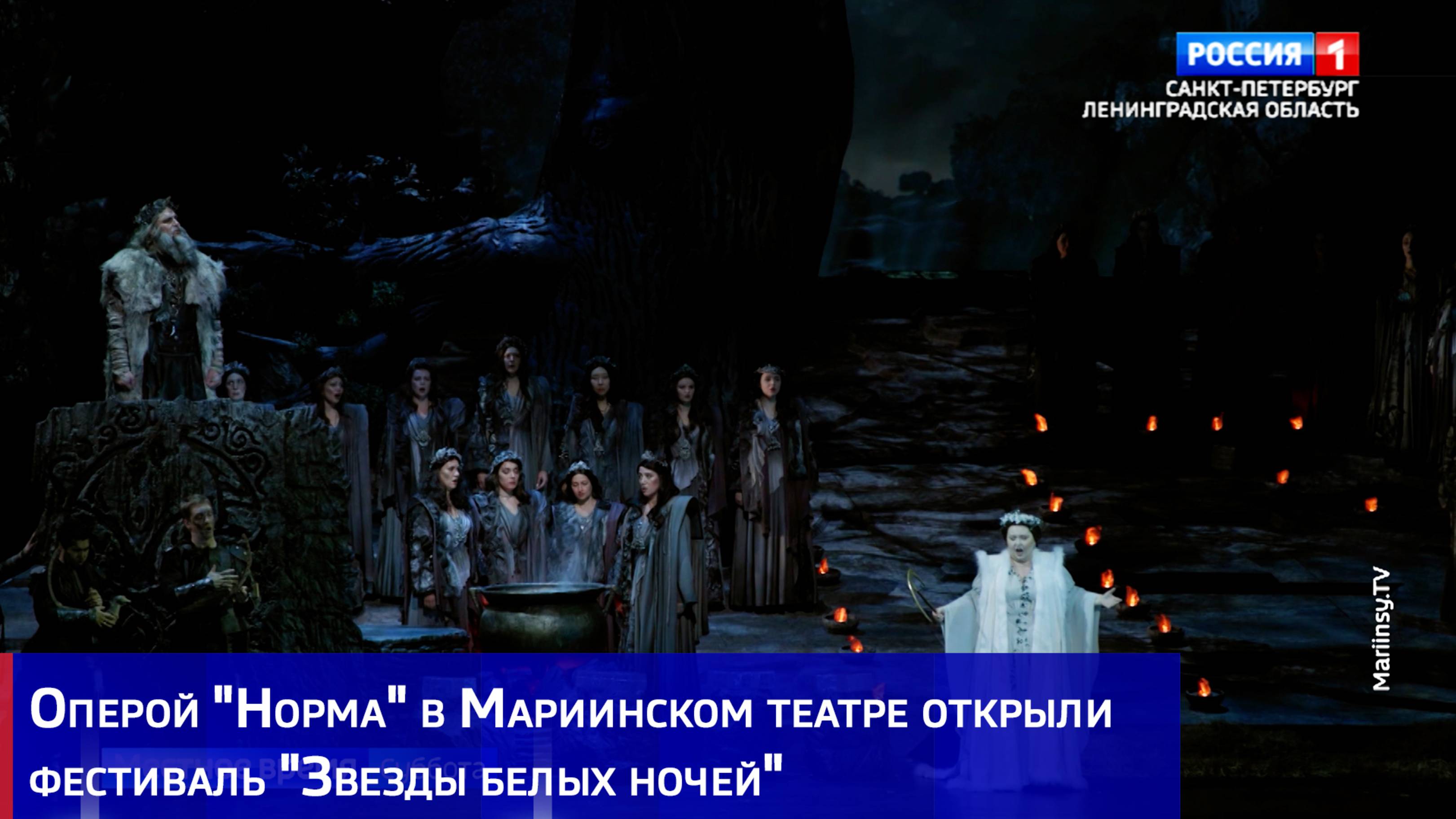 Оперой "Норма" в Мариинском театре открыли фестиваль "Звезды белых ночей"