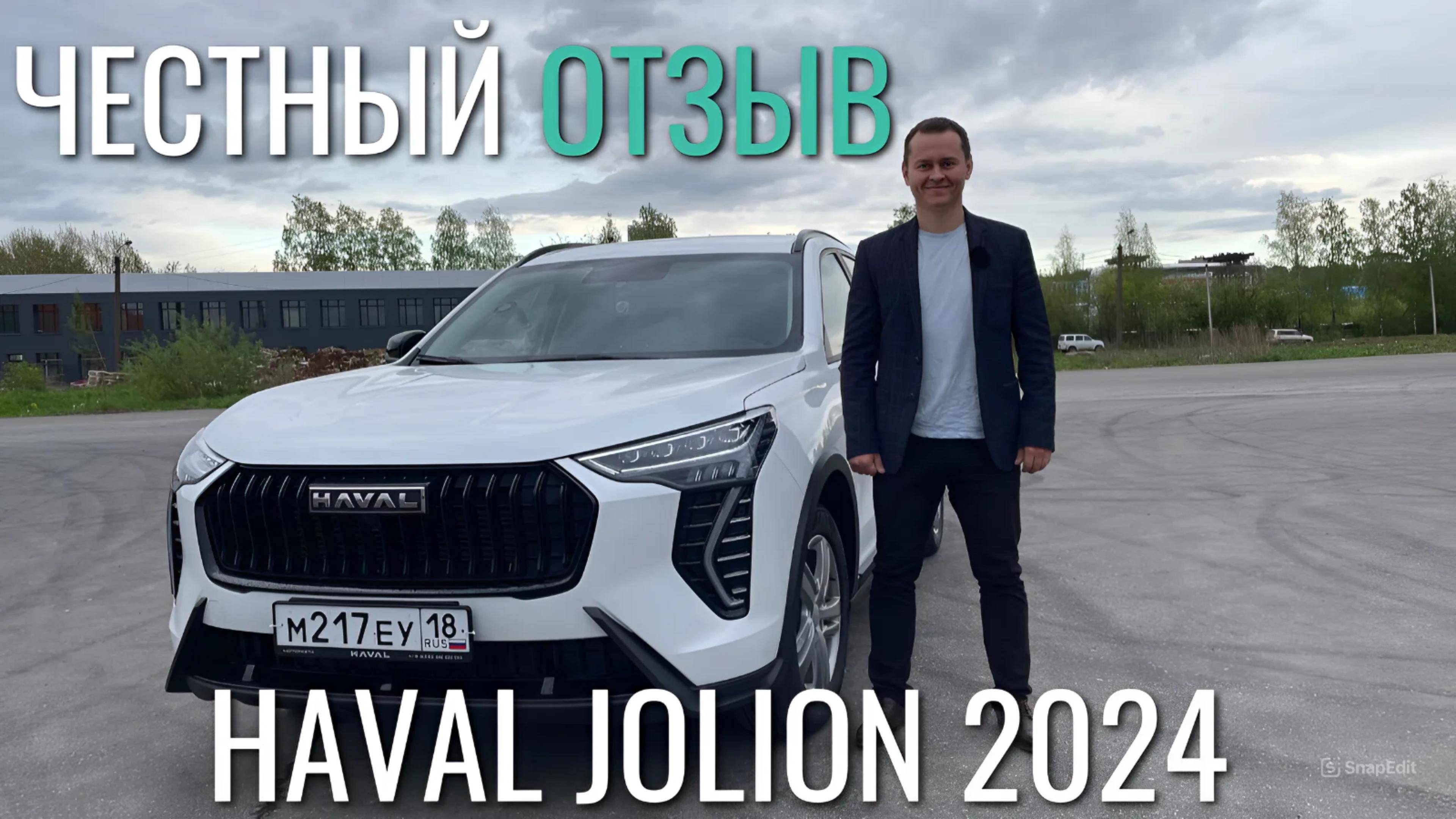 HAVAL JOLION 2024 ХАВАЛ ДЖОЛИОН 2024