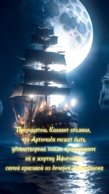 ИФИГЕНИЯ