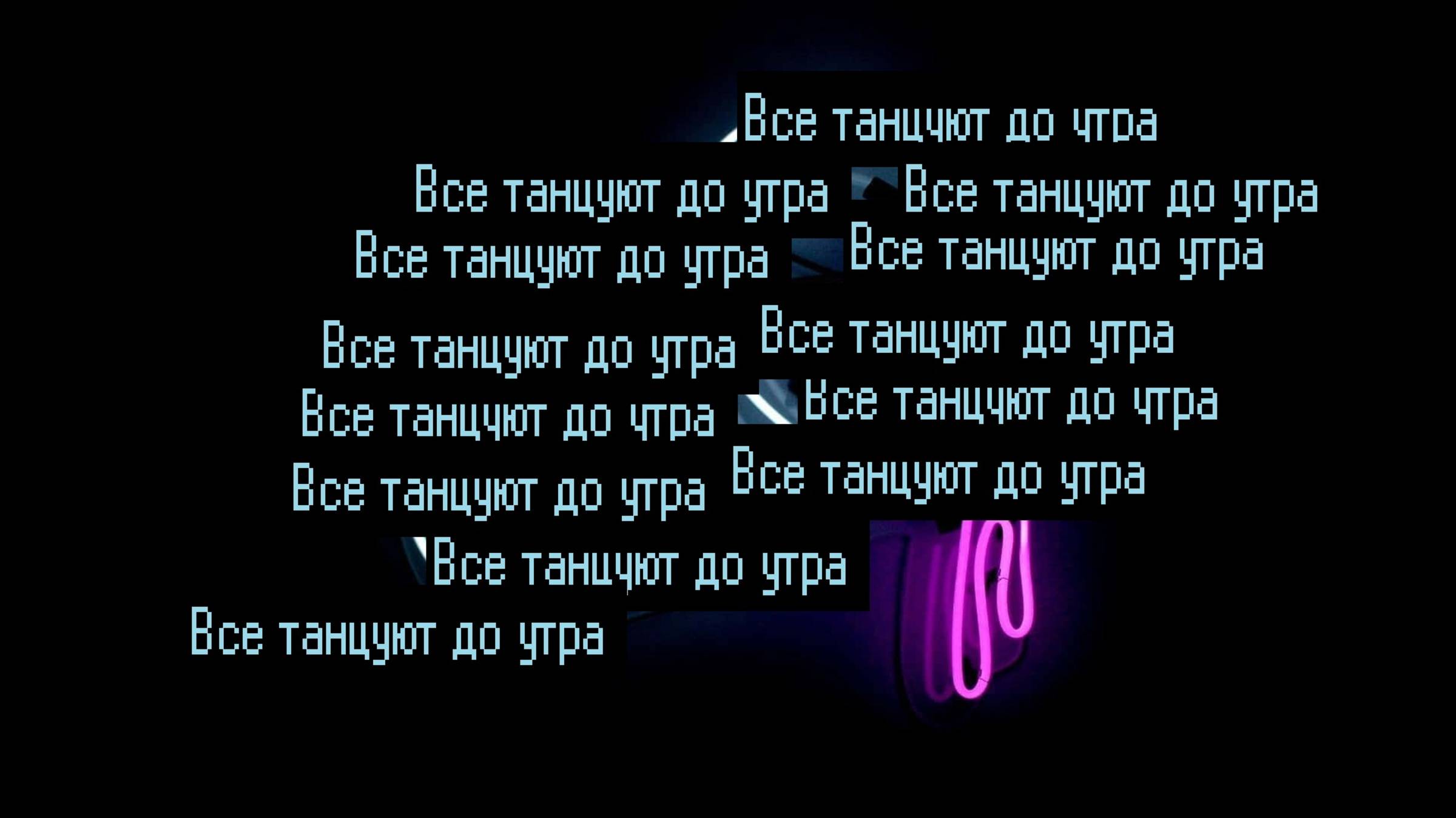 Don Harris - Все танцуют до утра