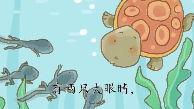人教版语文二年级上册课文1 小蝌蚪找妈妈