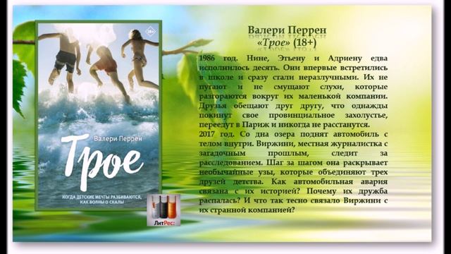ЛитРес Лето 2025
