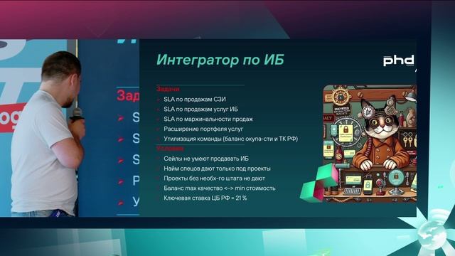 ИБ глазами регулятора, заказчика, сервис-провайдера и интегратора. Боли, цели, KPI, подходы
