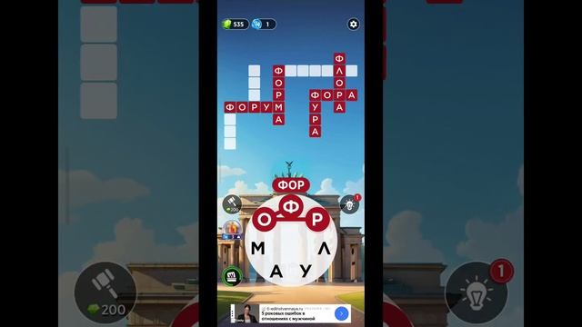 игра в слова уровень 570