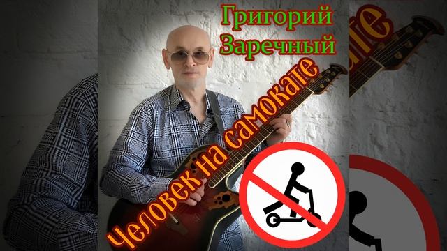 Человек на самокате