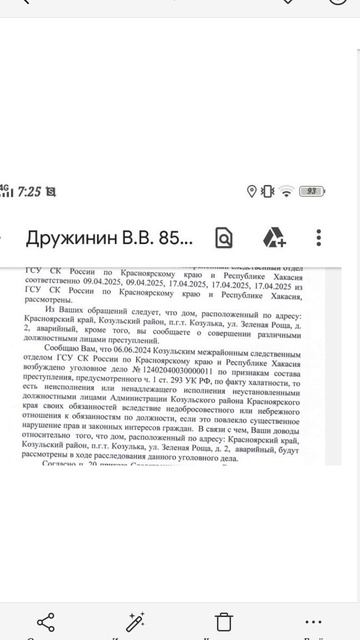 как Красноярские органы по документам превращают аварийные дома в жилые по документам.газифицированы
