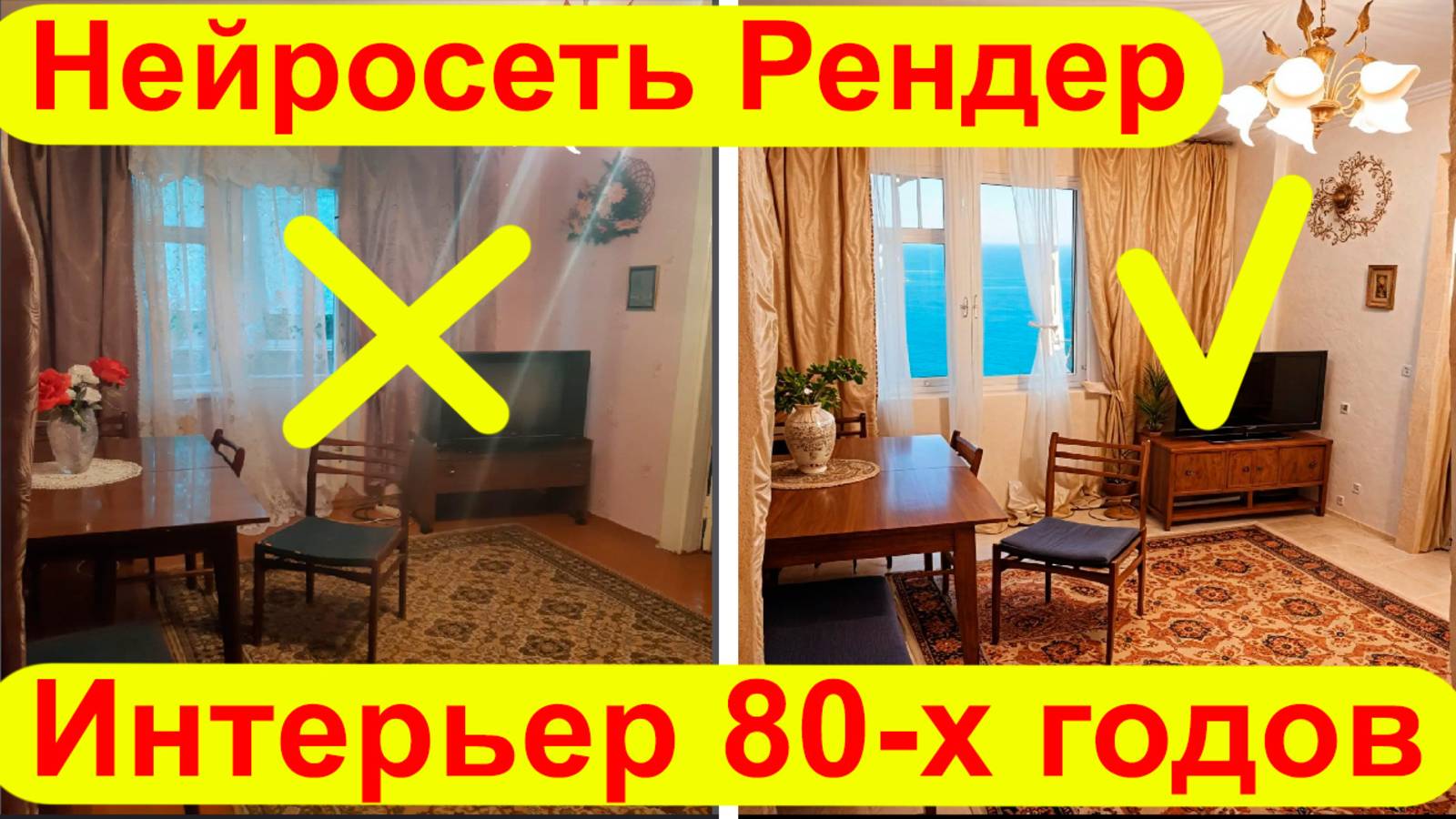 15 вариантов. Бабушкина квартира в Нейросети стала новой. Рендер по фото новых идей для дизайнеров.