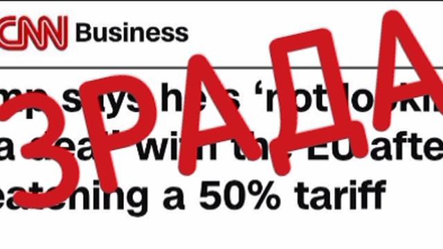 На Украине считают, что угроза Трампа ввести 50% пошлину на все товары из ЕС связана, с Украиной