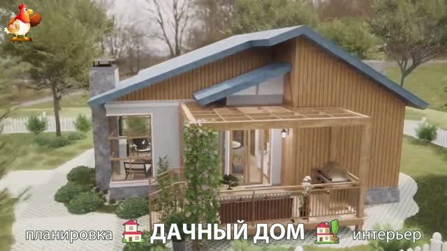 Дом для дачи и сада – 3D идея для вдохновения с планировкой и интерьером 🏡🏚🏠 вариант (321)