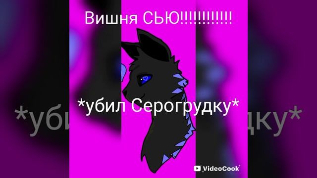 Я убил Сирагрудку!