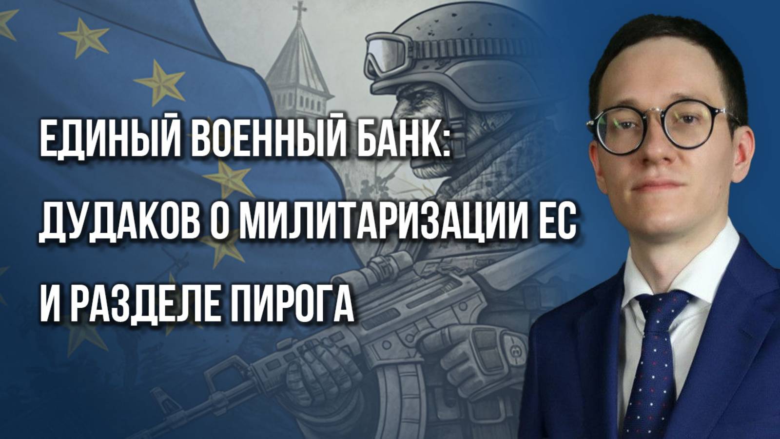Как Запад потерял африканский континент и почему США проморгали вспышку антисемитизма – Дудаков