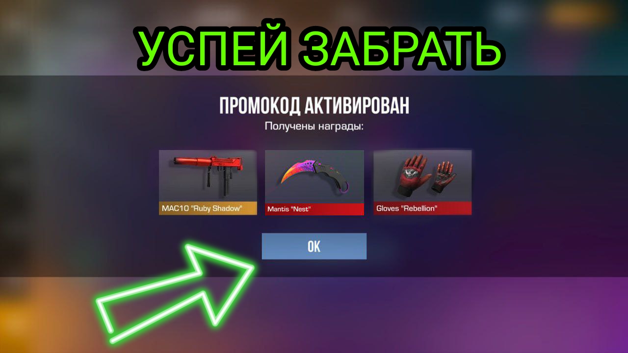 Июнь! Новые рабочие промокоды в стендофф 2!