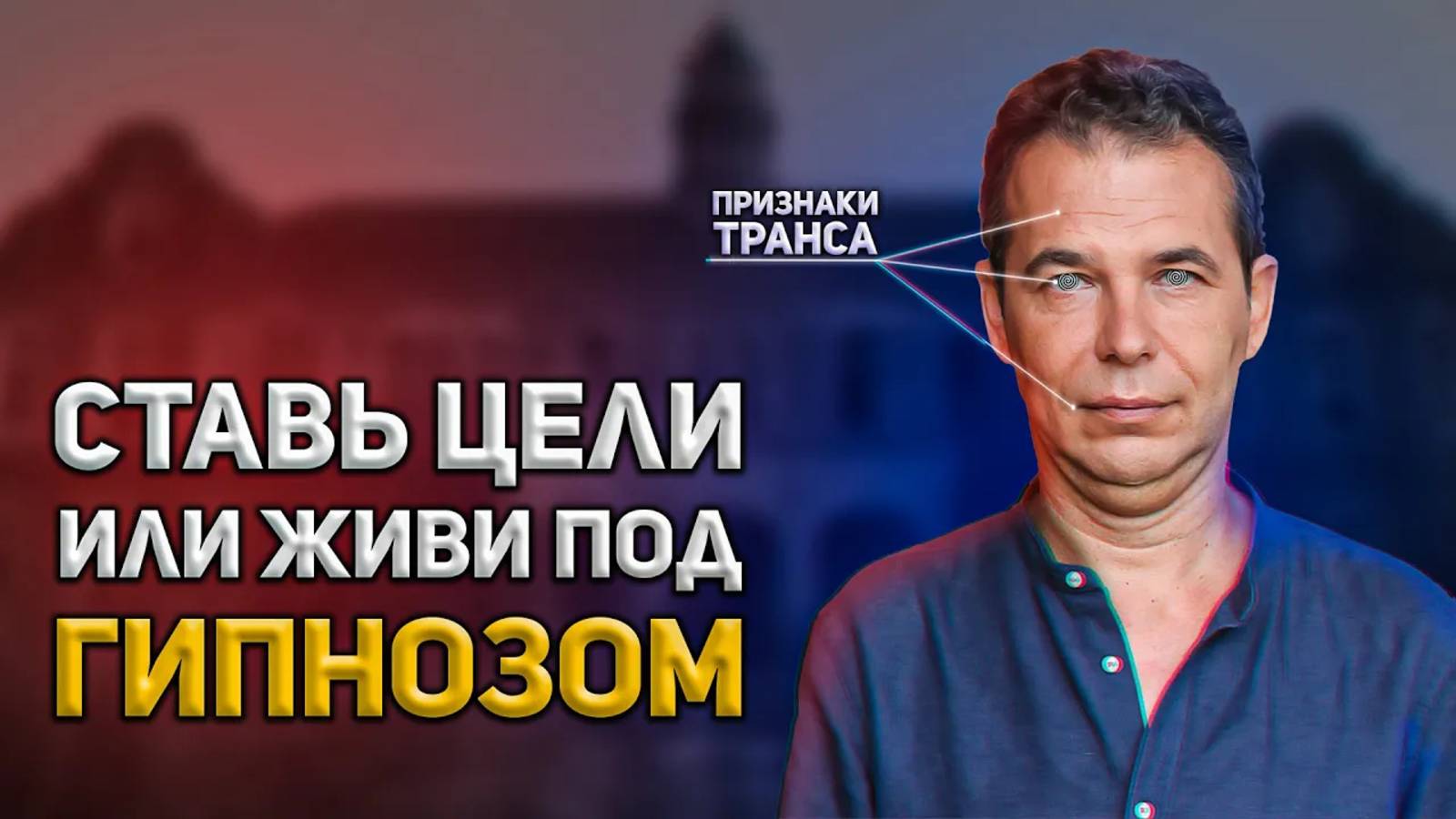 Как влиять на людей. Что ВЗЯТЬ У ЦЫГАНОК Основы разговорного гипноза. Как освободиться от влияния?