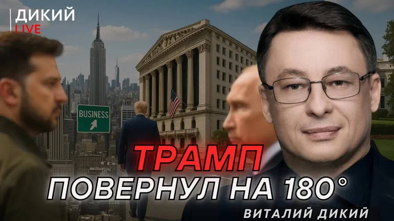 БУФЕРНАЯ ЗОНА ПУТИНА. РАЗВОРОТ ТРАМПА! ЕВРОПА ЗА ВСЕ ЗАПЛАТИТ?
