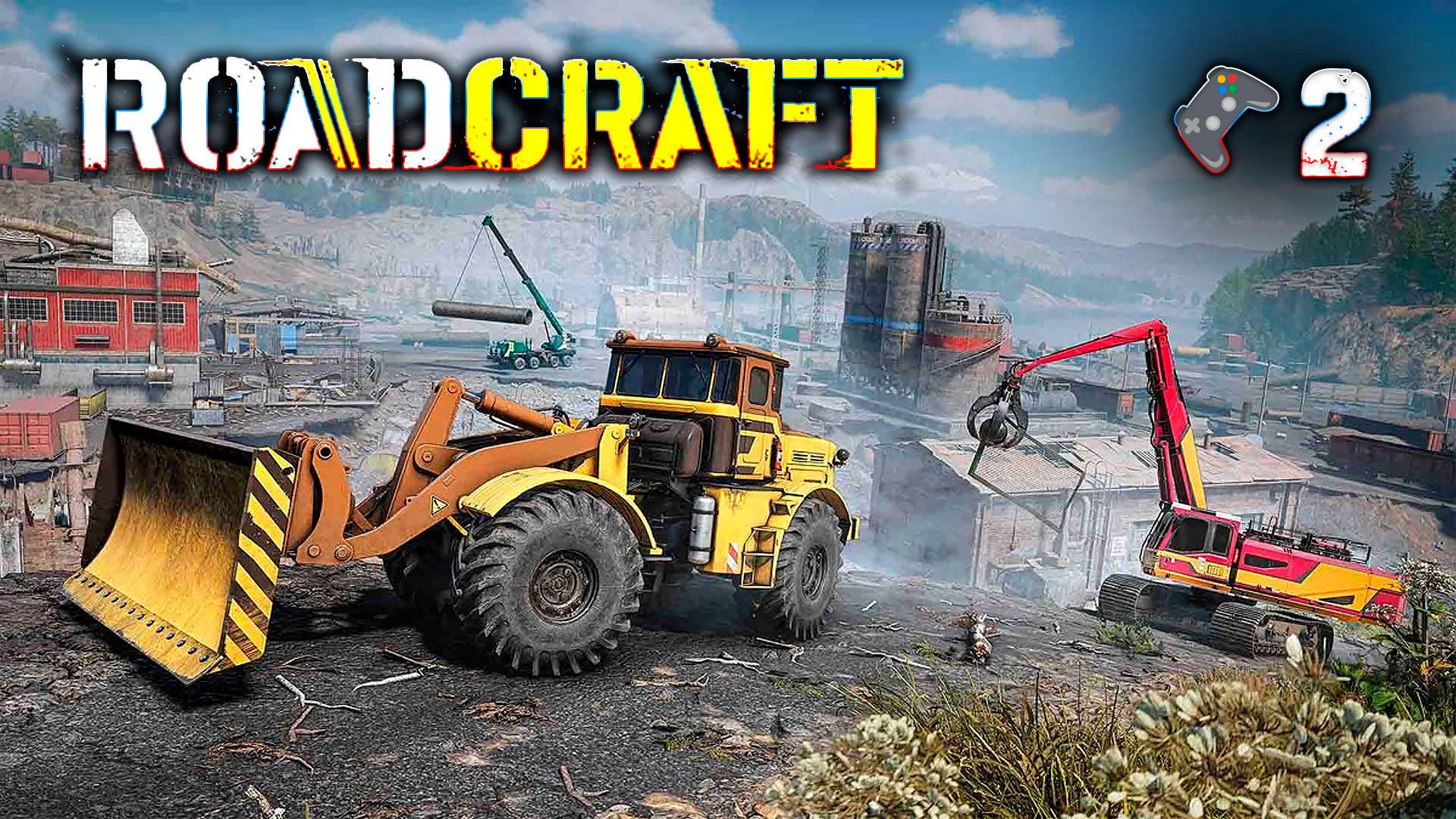 RoadCraft🎮Вторая карта, чат на месте🎬2 стрим