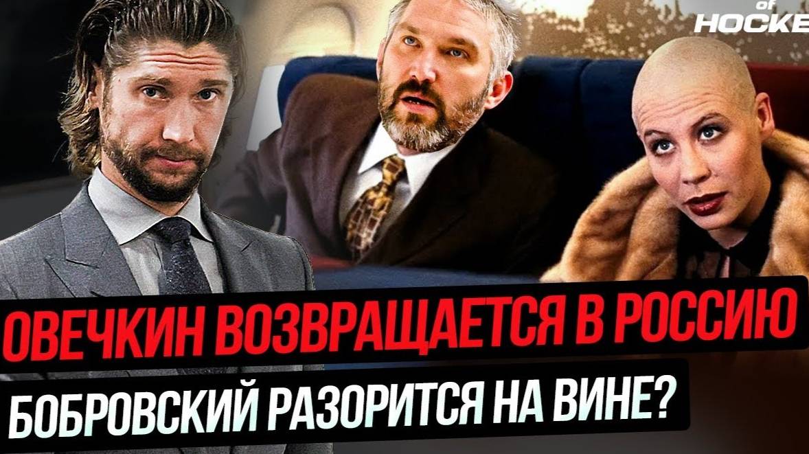 ВТОРОЙ МАТЧ В ТЕХАСЕ | ОВЕЧКИН ЛЕТИТ ДОМОЙ | БУТЫЛКА ВИНА ЗА СУХАРЬ