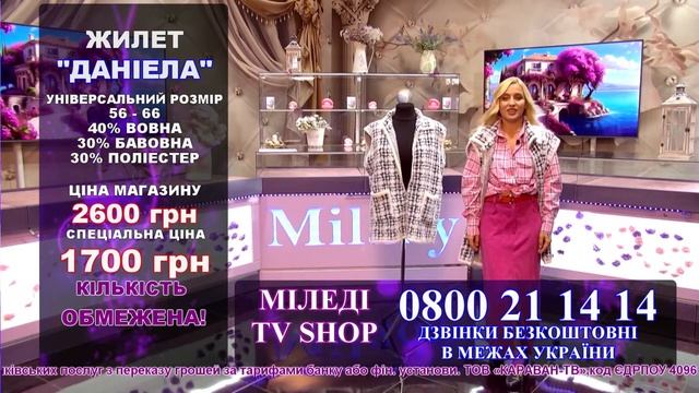 Жилет Даніела