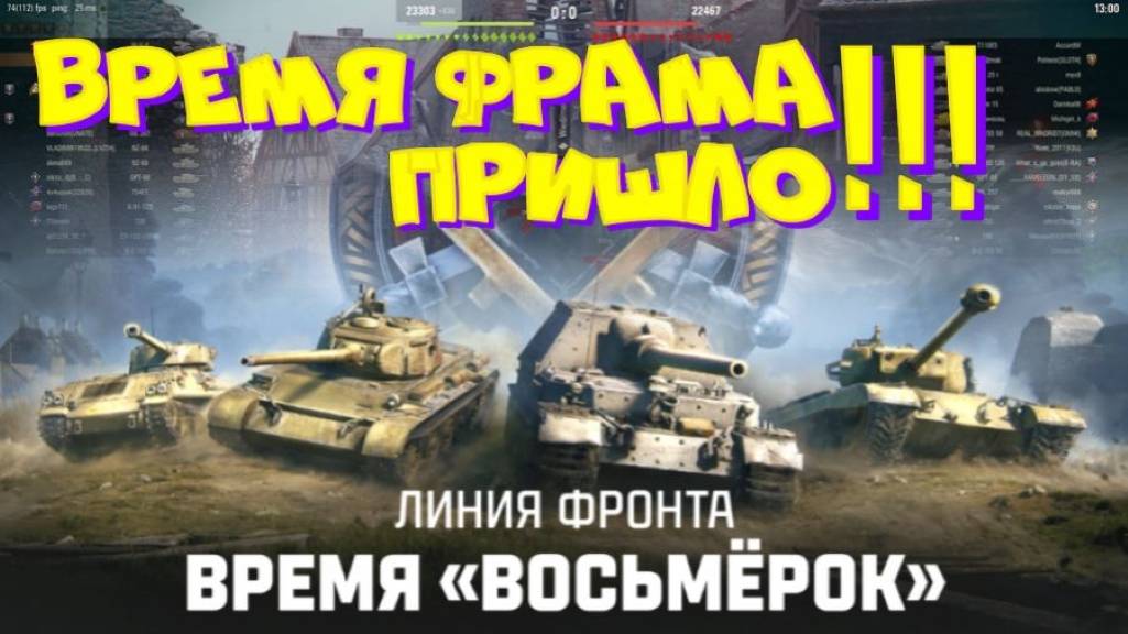 "Линия фронта",  время фарма пришло!! Ништяки за БАЛЛЫ на VK Play Live