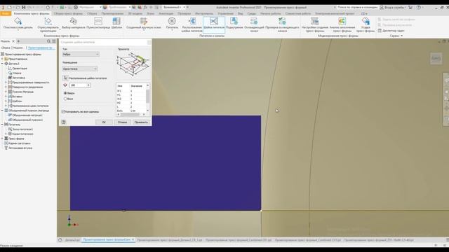 Autodesk Inventor Professional, моделирование прессформы, часть 3