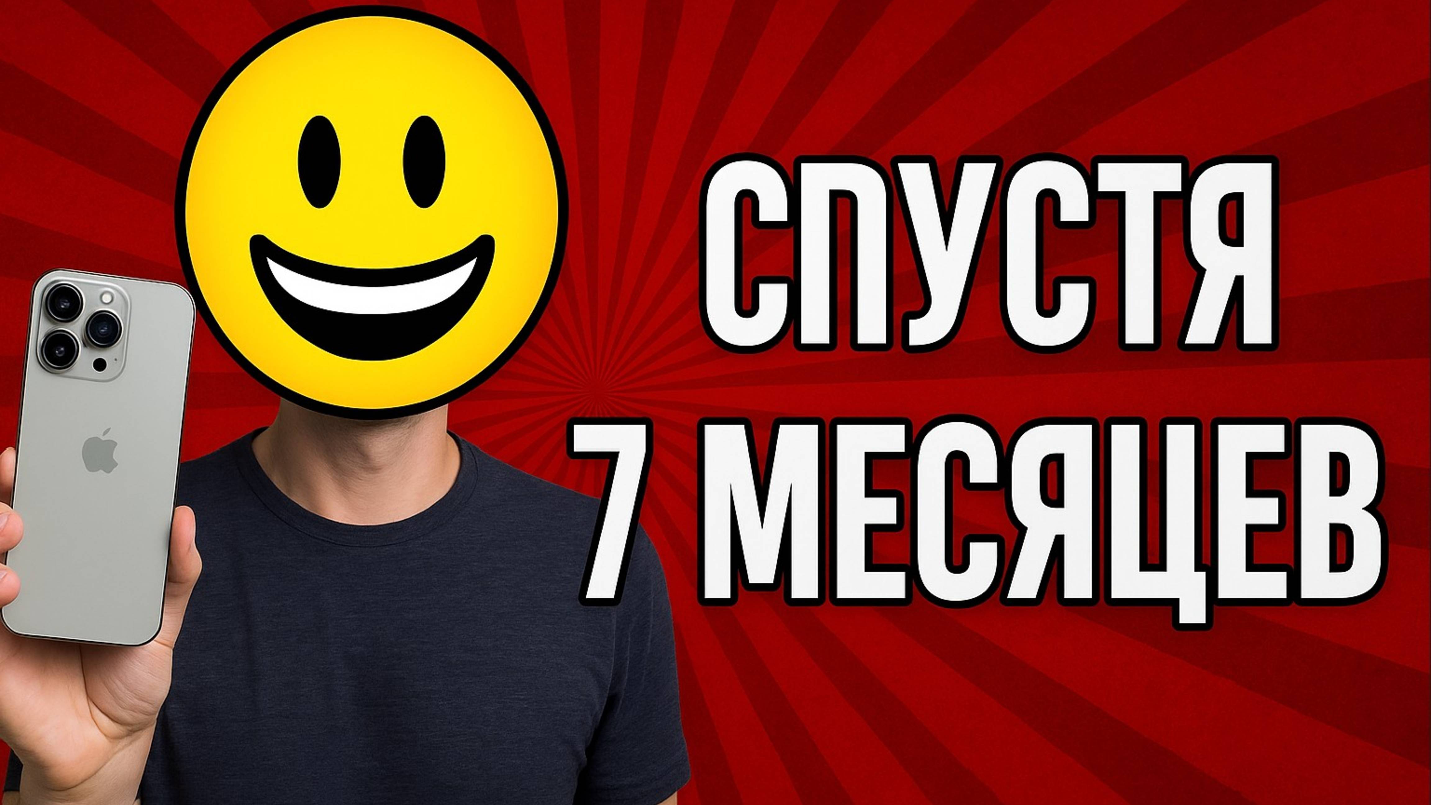 iPhone 16 pro max спустя 7 месяцев обзор #iphone #топыкатегорий