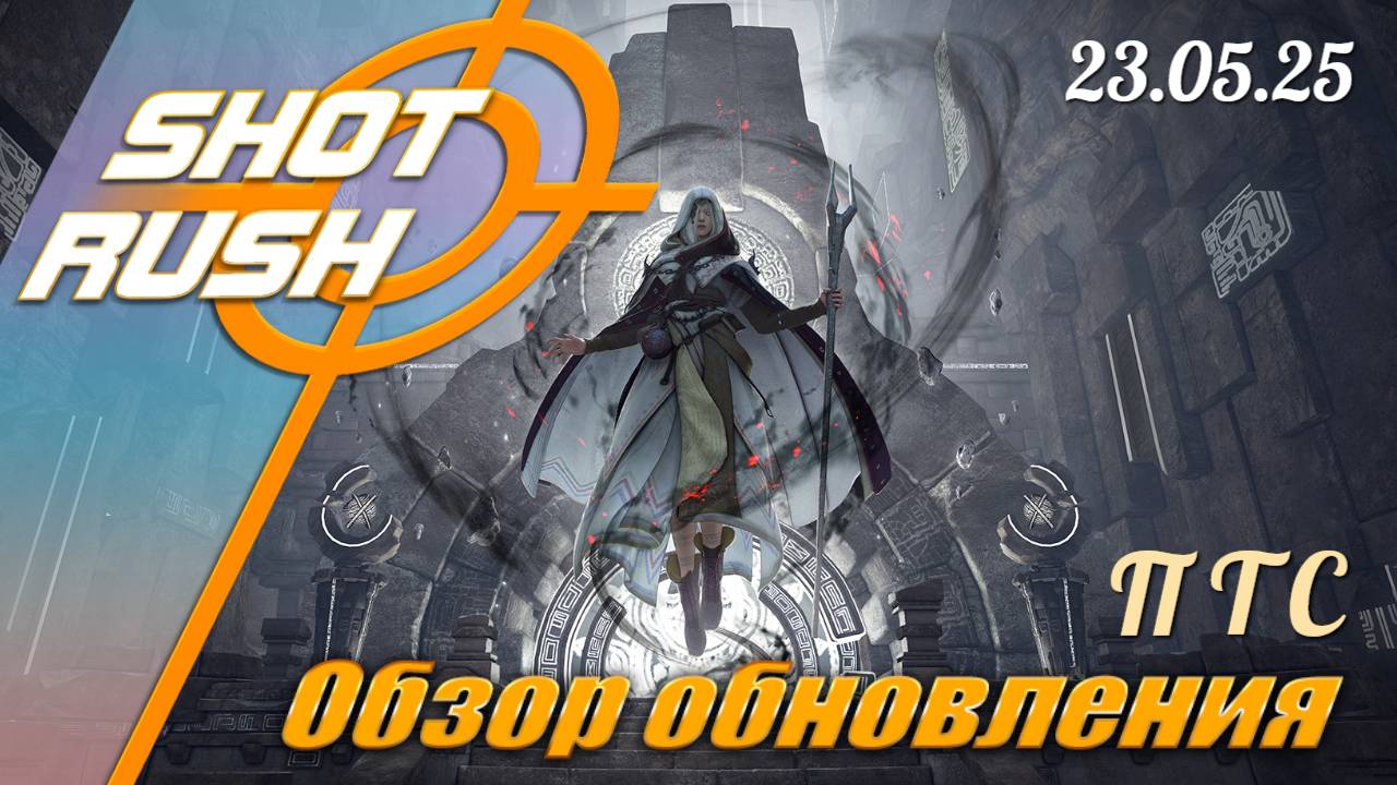 Обзор на Патч в ПТС Black Desert от 23.05.25 (Битва с Иллезрой, Молотки, Улучшения контента...)