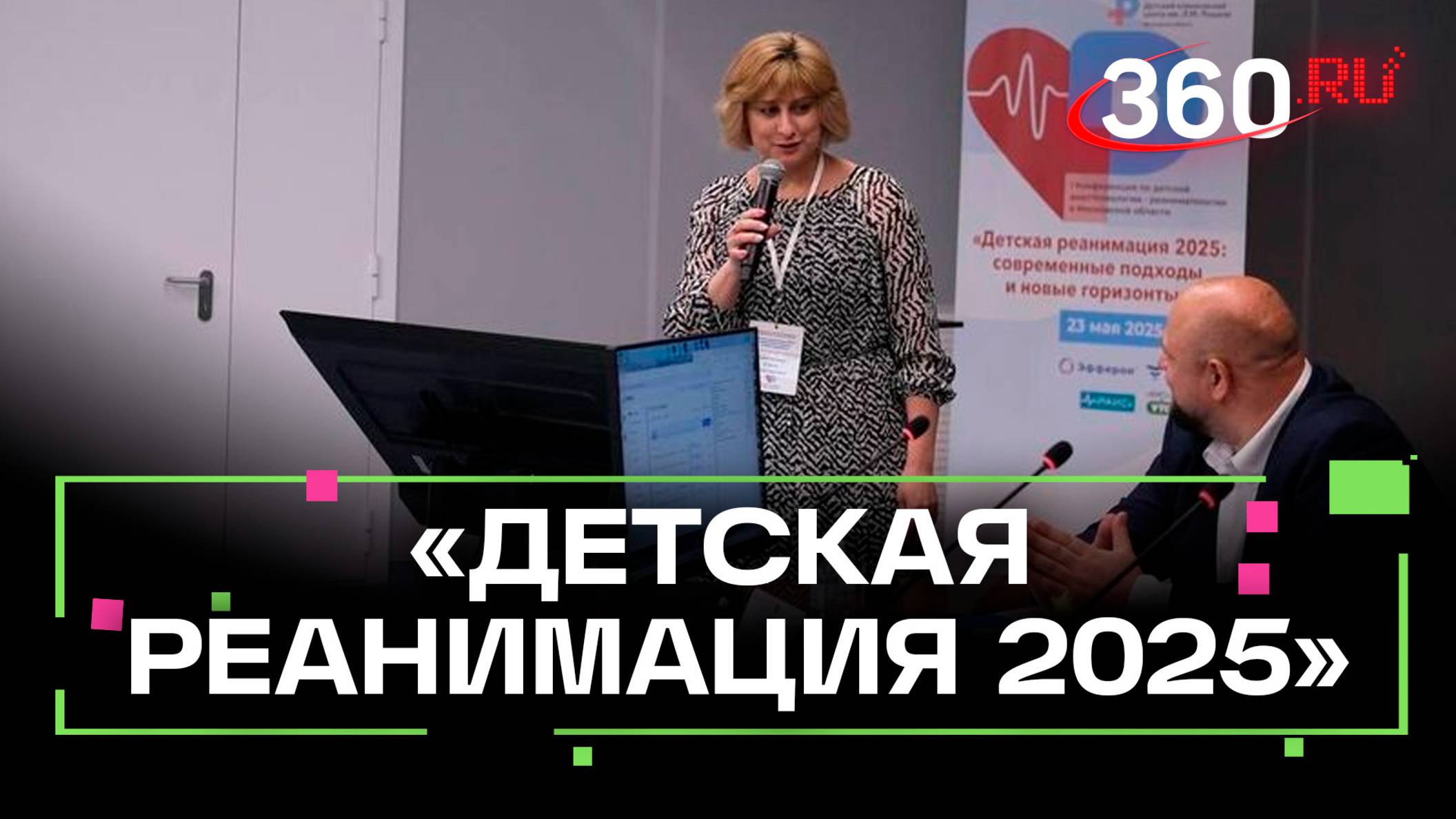 «Детская реанимация 2025» - конференция о спасении жизни маленьких пациентов прошла в Центре Рошаля