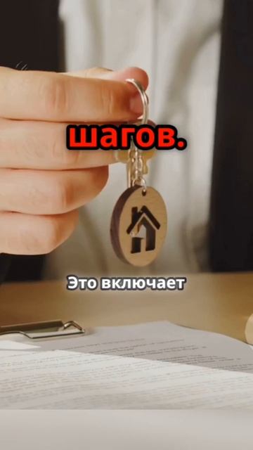 Как пройти ипотечную сделку от А до Я: одобрение банка, договор, регистрация и деньги
