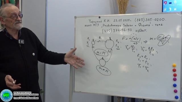 Развивающие задачи и физика- Чернуский К.И.-МОИП 23.05.2025- Глобальная волна