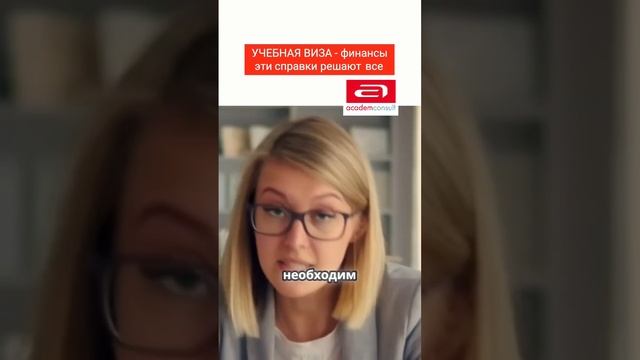 Без этих финансовых документов тебе не видать визы! Срочно проверь. short #shorts