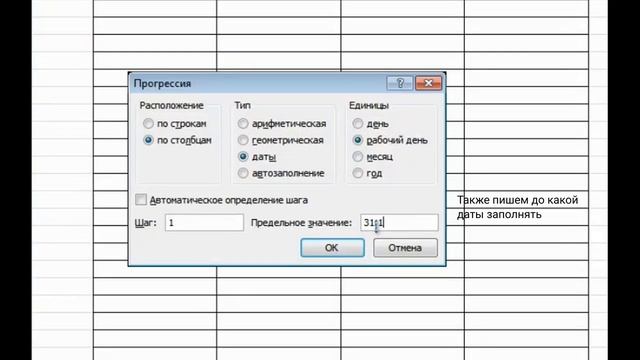 Как в Excel быстро проставить даты рабочих дней?
