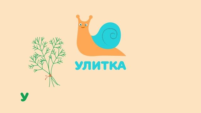 Буква У. Мульт АЗБУКА. Цып-Цып ТВ. Алфавит для малышей.