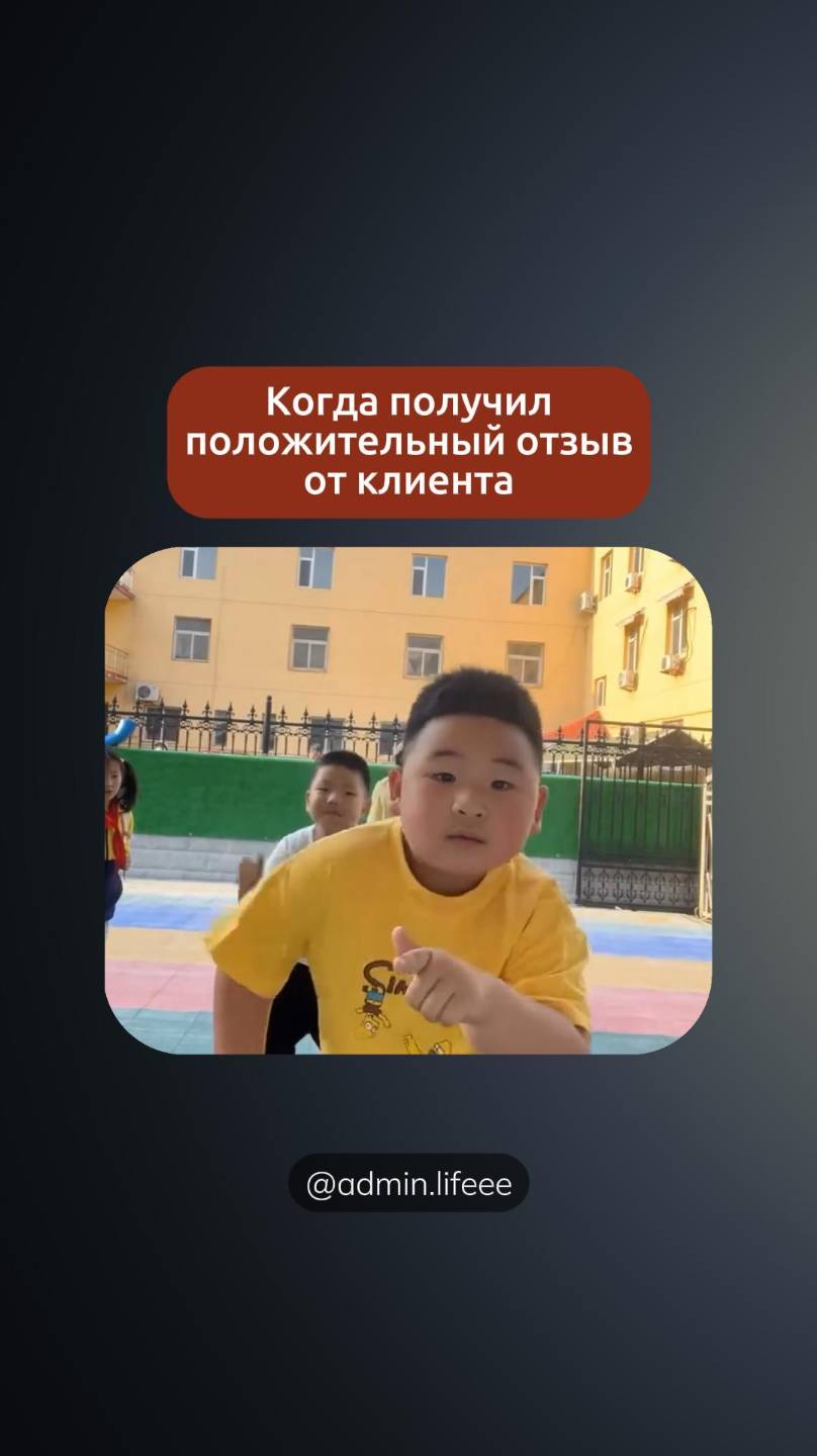Положительный отзыв