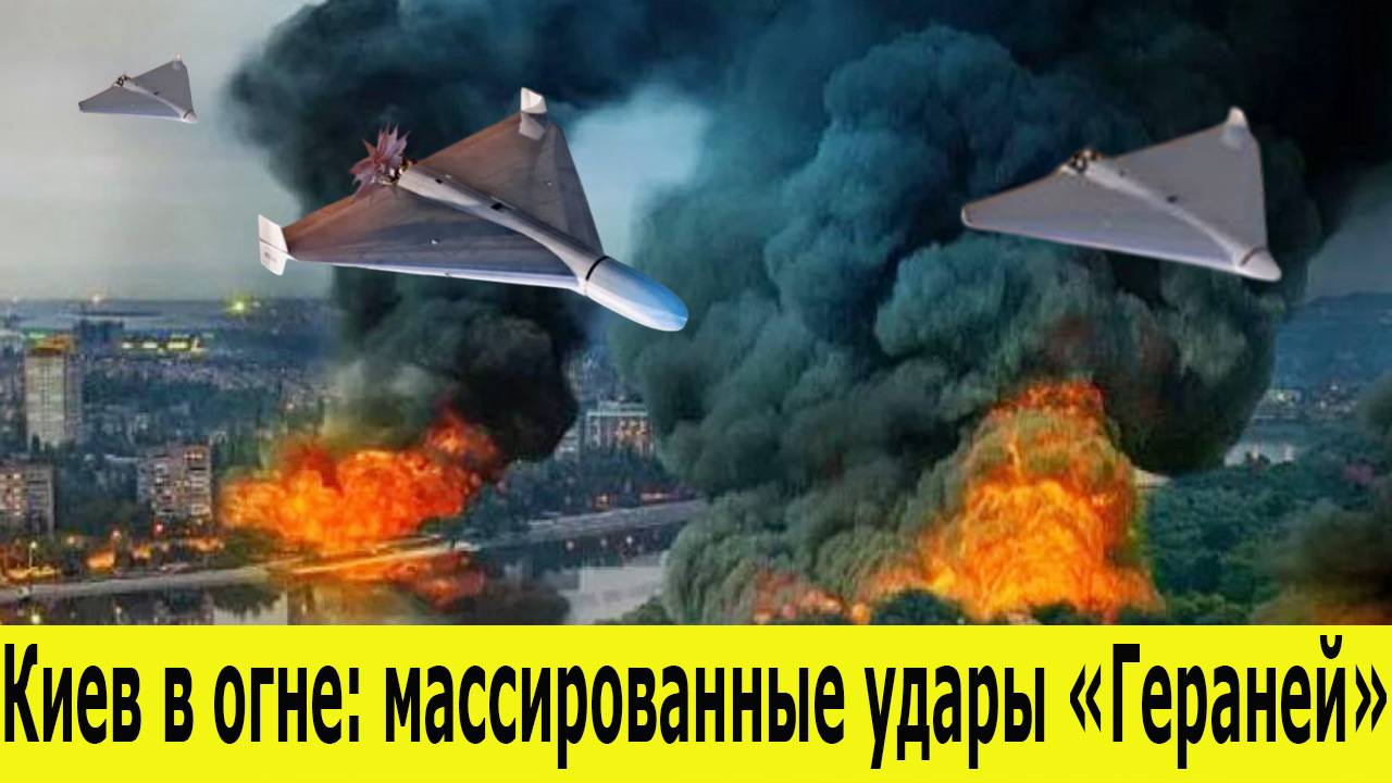 РФ ударила по Киеву.  Массированные удары Гераней и Искандеров. Новости СВО 24.05.2025. 
Сводки СВО