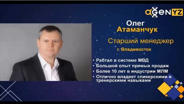 Атаманчук Олег г.Владивосток следователь, юрист МВД, опыт прямых продаж 10 лет