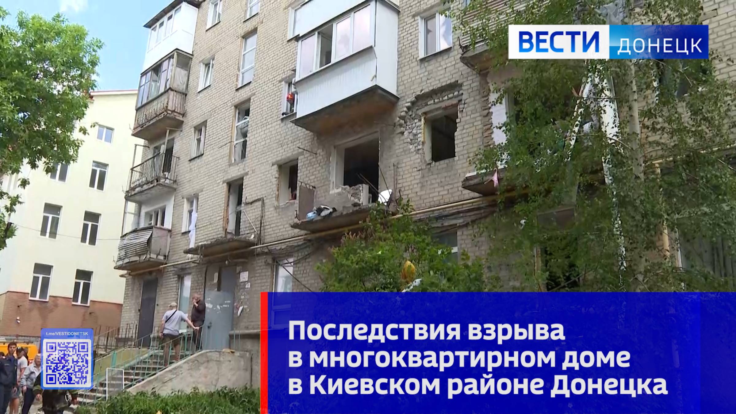 ⚡️ Последствия взрыва в многоквартирном доме в Киевском районе Донецка