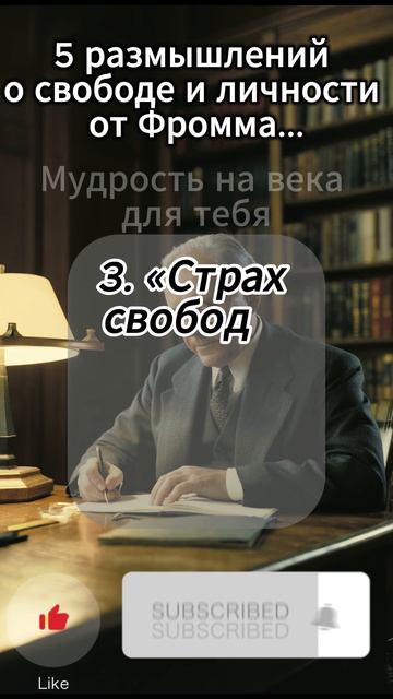 5 размышлений о свободе и личности от Фромма...