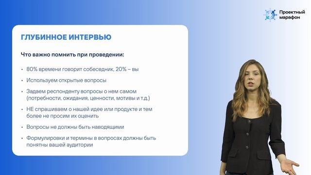 Проектный марафон. Модуль 2. Дизайн-мышление. Урок 2.2. Эмпатия и методы исследования